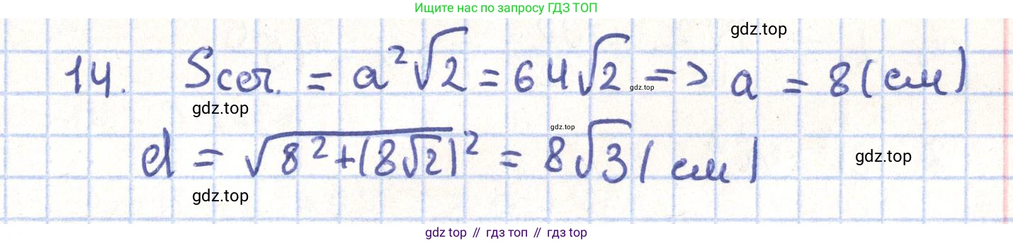 ГДЗ Геометрия, 11 класс Учебник, авторы: Гусев В А, Кайдасов Жеткербай, Кагазбаева Аспет Кенесбековна, издательство Мектеп, Алматы, 2015, страница 14, номер 14, Решение