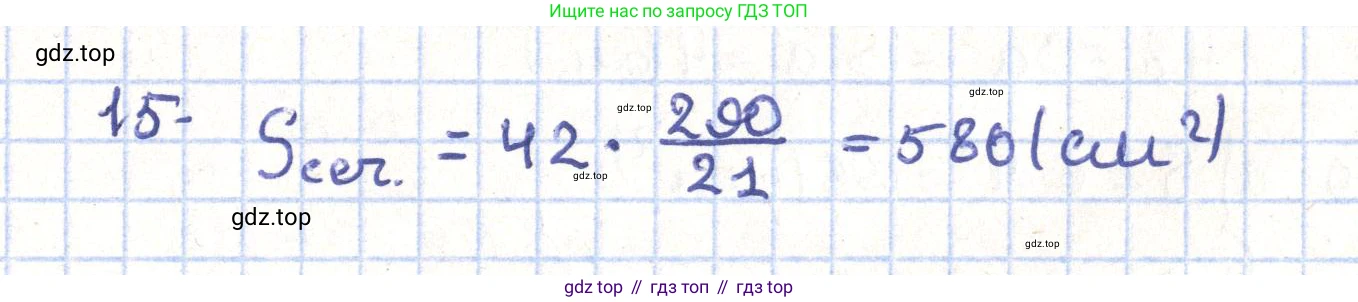 ГДЗ Геометрия, 11 класс Учебник, авторы: Гусев В А, Кайдасов Жеткербай, Кагазбаева Аспет Кенесбековна, издательство Мектеп, Алматы, 2015, страница 14, номер 15, Решение