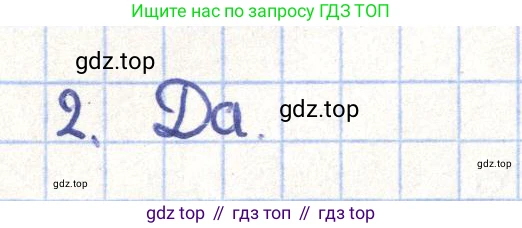 ГДЗ Геометрия, 11 класс Учебник, авторы: Гусев В А, Кайдасов Жеткербай, Кагазбаева Аспет Кенесбековна, издательство Мектеп, Алматы, 2015, страница 13, номер 2, Решение