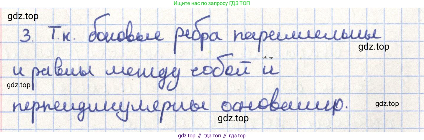 ГДЗ Геометрия, 11 класс Учебник, авторы: Гусев В А, Кайдасов Жеткербай, Кагазбаева Аспет Кенесбековна, издательство Мектеп, Алматы, 2015, страница 13, номер 3, Решение