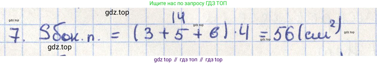 ГДЗ Геометрия, 11 класс Учебник, авторы: Гусев В А, Кайдасов Жеткербай, Кагазбаева Аспет Кенесбековна, издательство Мектеп, Алматы, 2015, страница 13, номер 7, Решение