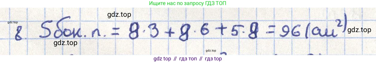 ГДЗ Геометрия, 11 класс Учебник, авторы: Гусев В А, Кайдасов Жеткербай, Кагазбаева Аспет Кенесбековна, издательство Мектеп, Алматы, 2015, страница 13, номер 8, Решение