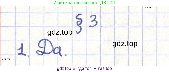 ГДЗ Геометрия, 11 класс Учебник, авторы: Гусев В А, Кайдасов Жеткербай, Кагазбаева Аспет Кенесбековна, издательство Мектеп, Алматы, 2015, страница 18, номер 1, Решение