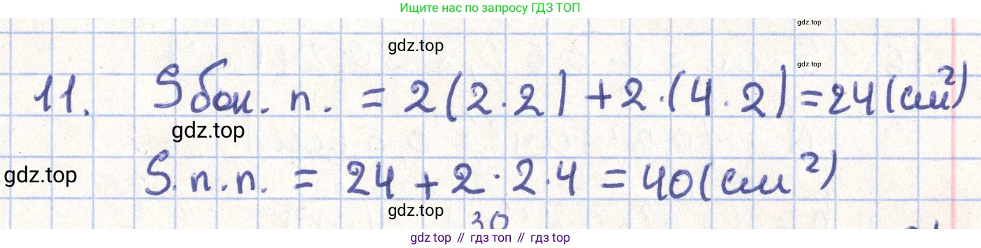 ГДЗ Геометрия, 11 класс Учебник, авторы: Гусев В А, Кайдасов Жеткербай, Кагазбаева Аспет Кенесбековна, издательство Мектеп, Алматы, 2015, страница 19, номер 11, Решение