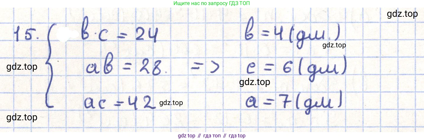 ГДЗ Геометрия, 11 класс Учебник, авторы: Гусев В А, Кайдасов Жеткербай, Кагазбаева Аспет Кенесбековна, издательство Мектеп, Алматы, 2015, страница 19, номер 15, Решение