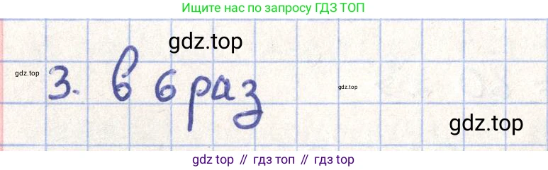 ГДЗ Геометрия, 11 класс Учебник, авторы: Гусев В А, Кайдасов Жеткербай, Кагазбаева Аспет Кенесбековна, издательство Мектеп, Алматы, 2015, страница 18, номер 3, Решение
