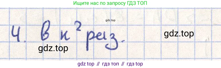 ГДЗ Геометрия, 11 класс Учебник, авторы: Гусев В А, Кайдасов Жеткербай, Кагазбаева Аспет Кенесбековна, издательство Мектеп, Алматы, 2015, страница 18, номер 4, Решение