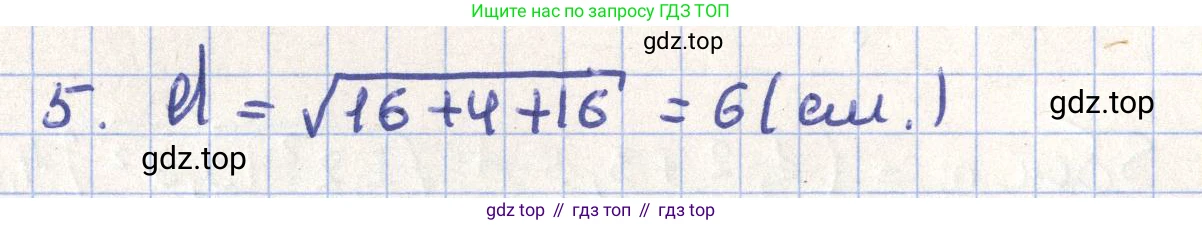 ГДЗ Геометрия, 11 класс Учебник, авторы: Гусев В А, Кайдасов Жеткербай, Кагазбаева Аспет Кенесбековна, издательство Мектеп, Алматы, 2015, страница 18, номер 5, Решение