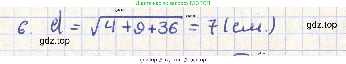 ГДЗ Геометрия, 11 класс Учебник, авторы: Гусев В А, Кайдасов Жеткербай, Кагазбаева Аспет Кенесбековна, издательство Мектеп, Алматы, 2015, страница 18, номер 6, Решение