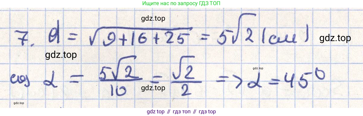 ГДЗ Геометрия, 11 класс Учебник, авторы: Гусев В А, Кайдасов Жеткербай, Кагазбаева Аспет Кенесбековна, издательство Мектеп, Алматы, 2015, страница 19, номер 7, Решение