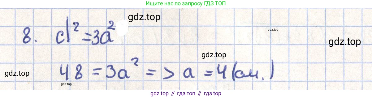 ГДЗ Геометрия, 11 класс Учебник, авторы: Гусев В А, Кайдасов Жеткербай, Кагазбаева Аспет Кенесбековна, издательство Мектеп, Алматы, 2015, страница 19, номер 8, Решение