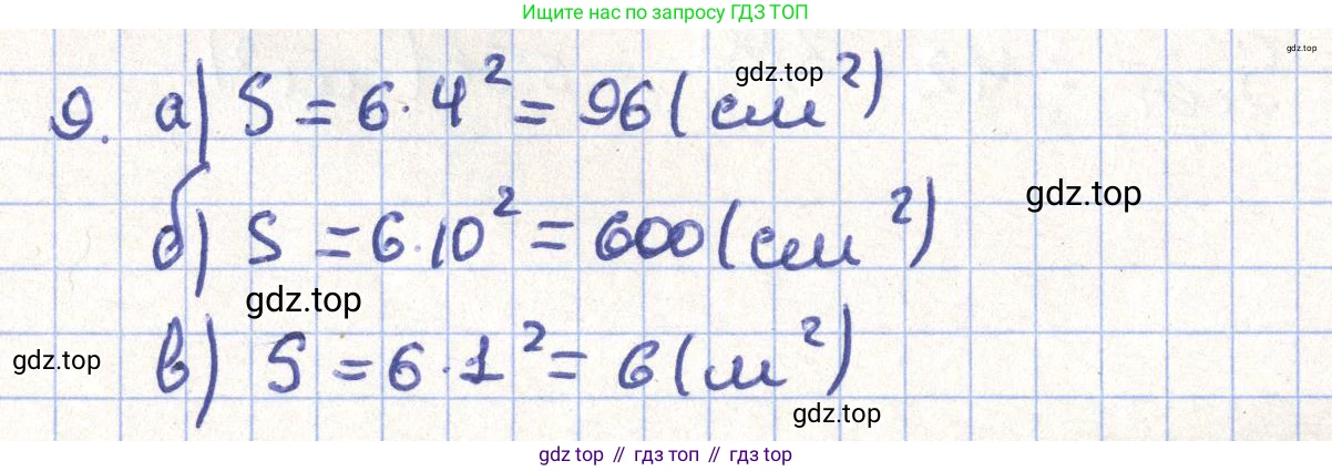 ГДЗ Геометрия, 11 класс Учебник, авторы: Гусев В А, Кайдасов Жеткербай, Кагазбаева Аспет Кенесбековна, издательство Мектеп, Алматы, 2015, страница 19, номер 9, Решение