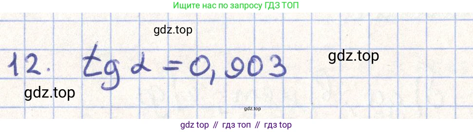 ГДЗ Геометрия, 11 класс Учебник, авторы: Гусев В А, Кайдасов Жеткербай, Кагазбаева Аспет Кенесбековна, издательство Мектеп, Алматы, 2015, страница 27, номер 12, Решение