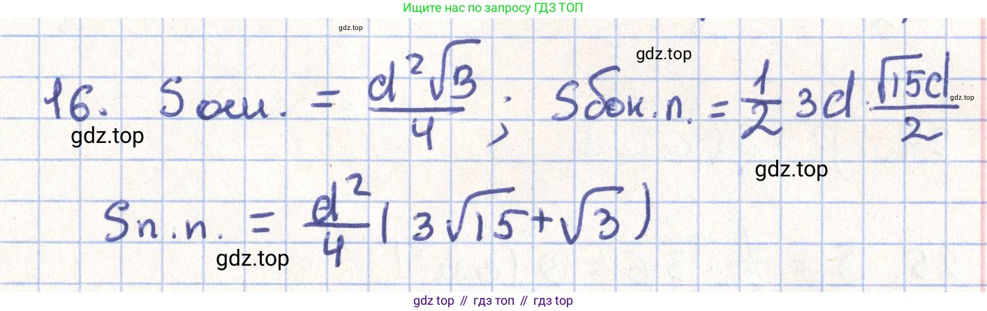 ГДЗ Геометрия, 11 класс Учебник, авторы: Гусев В А, Кайдасов Жеткербай, Кагазбаева Аспет Кенесбековна, издательство Мектеп, Алматы, 2015, страница 27, номер 16, Решение