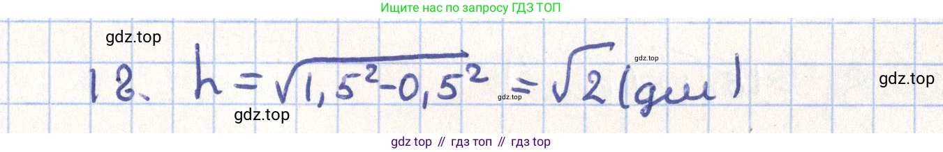 ГДЗ Геометрия, 11 класс Учебник, авторы: Гусев В А, Кайдасов Жеткербай, Кагазбаева Аспет Кенесбековна, издательство Мектеп, Алматы, 2015, страница 27, номер 18, Решение
