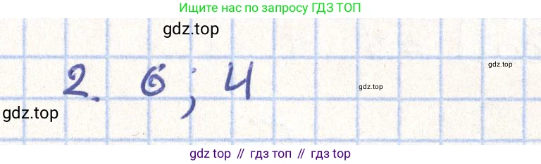 ГДЗ Геометрия, 11 класс Учебник, авторы: Гусев В А, Кайдасов Жеткербай, Кагазбаева Аспет Кенесбековна, издательство Мектеп, Алматы, 2015, страница 27, номер 2, Решение