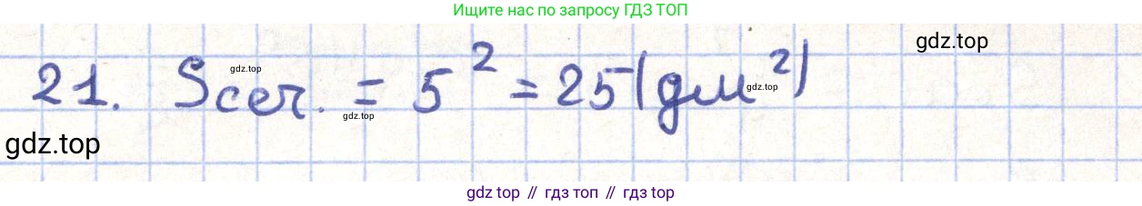 ГДЗ Геометрия, 11 класс Учебник, авторы: Гусев В А, Кайдасов Жеткербай, Кагазбаева Аспет Кенесбековна, издательство Мектеп, Алматы, 2015, страница 28, номер 21, Решение