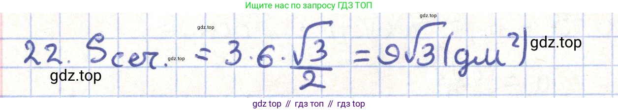 ГДЗ Геометрия, 11 класс Учебник, авторы: Гусев В А, Кайдасов Жеткербай, Кагазбаева Аспет Кенесбековна, издательство Мектеп, Алматы, 2015, страница 28, номер 22, Решение