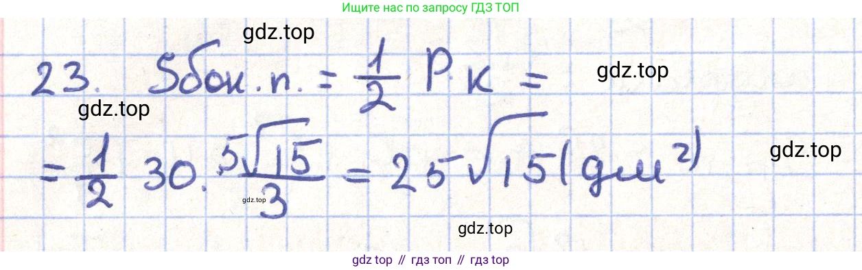 ГДЗ Геометрия, 11 класс Учебник, авторы: Гусев В А, Кайдасов Жеткербай, Кагазбаева Аспет Кенесбековна, издательство Мектеп, Алматы, 2015, страница 28, номер 23, Решение