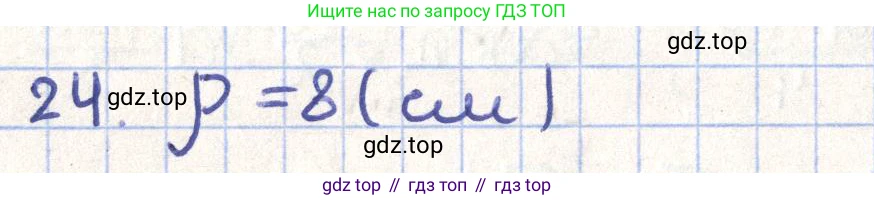 ГДЗ Геометрия, 11 класс Учебник, авторы: Гусев В А, Кайдасов Жеткербай, Кагазбаева Аспет Кенесбековна, издательство Мектеп, Алматы, 2015, страница 28, номер 24, Решение