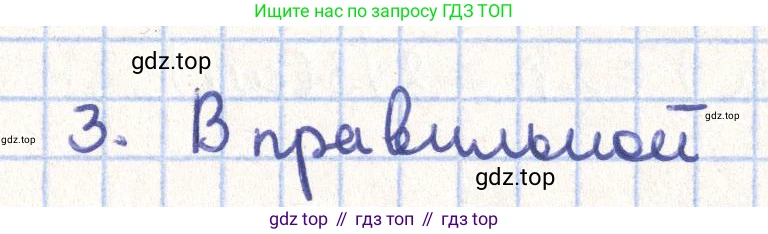 ГДЗ Геометрия, 11 класс Учебник, авторы: Гусев В А, Кайдасов Жеткербай, Кагазбаева Аспет Кенесбековна, издательство Мектеп, Алматы, 2015, страница 27, номер 3, Решение