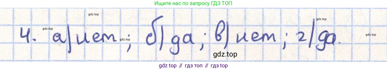 ГДЗ Геометрия, 11 класс Учебник, авторы: Гусев В А, Кайдасов Жеткербай, Кагазбаева Аспет Кенесбековна, издательство Мектеп, Алматы, 2015, страница 27, номер 4, Решение
