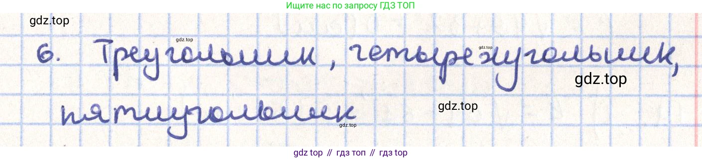 ГДЗ Геометрия, 11 класс Учебник, авторы: Гусев В А, Кайдасов Жеткербай, Кагазбаева Аспет Кенесбековна, издательство Мектеп, Алматы, 2015, страница 27, номер 6, Решение