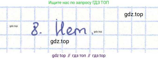 ГДЗ Геометрия, 11 класс Учебник, авторы: Гусев В А, Кайдасов Жеткербай, Кагазбаева Аспет Кенесбековна, издательство Мектеп, Алматы, 2015, страница 27, номер 8, Решение