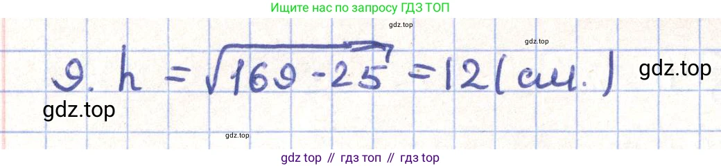 ГДЗ Геометрия, 11 класс Учебник, авторы: Гусев В А, Кайдасов Жеткербай, Кагазбаева Аспет Кенесбековна, издательство Мектеп, Алматы, 2015, страница 27, номер 9, Решение