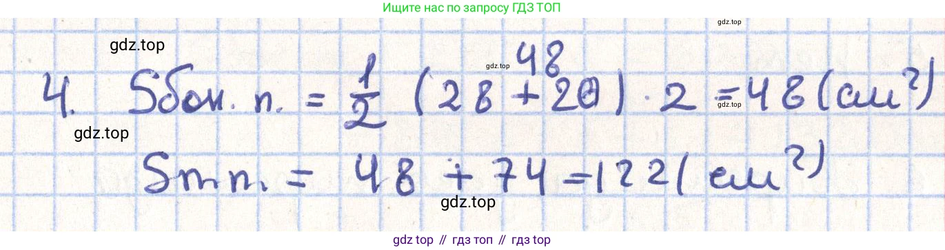 ГДЗ Геометрия, 11 класс Учебник, авторы: Гусев В А, Кайдасов Жеткербай, Кагазбаева Аспет Кенесбековна, издательство Мектеп, Алматы, 2015, страница 30, номер 4, Решение