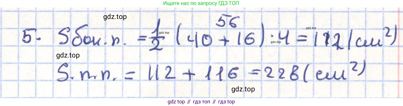 ГДЗ Геометрия, 11 класс Учебник, авторы: Гусев В А, Кайдасов Жеткербай, Кагазбаева Аспет Кенесбековна, издательство Мектеп, Алматы, 2015, страница 30, номер 5, Решение
