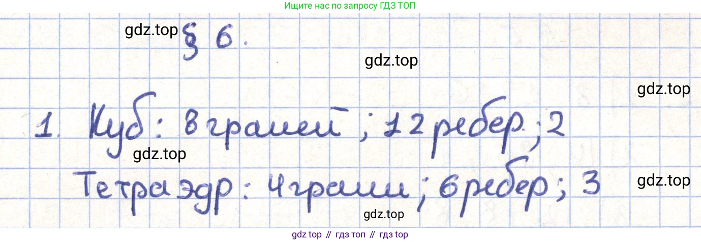 ГДЗ Геометрия, 11 класс Учебник, авторы: Гусев В А, Кайдасов Жеткербай, Кагазбаева Аспет Кенесбековна, издательство Мектеп, Алматы, 2015, страница 33, номер 1, Решение