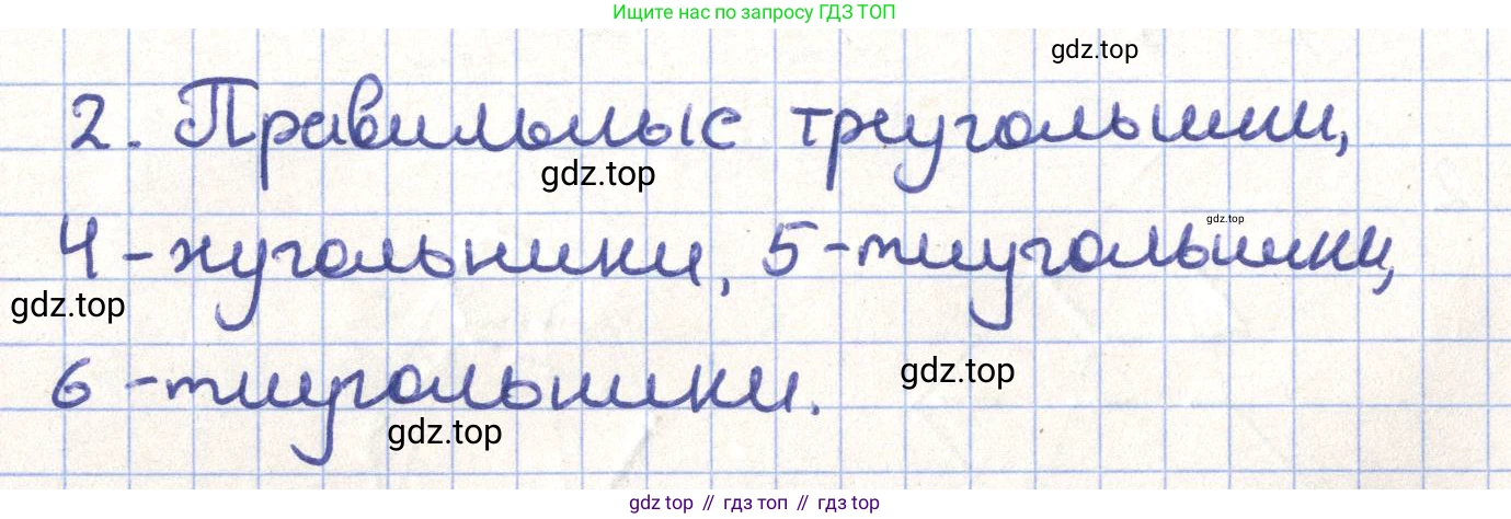 ГДЗ Геометрия, 11 класс Учебник, авторы: Гусев В А, Кайдасов Жеткербай, Кагазбаева Аспет Кенесбековна, издательство Мектеп, Алматы, 2015, страница 33, номер 2, Решение
