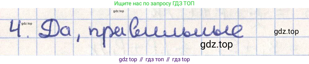 ГДЗ Геометрия, 11 класс Учебник, авторы: Гусев В А, Кайдасов Жеткербай, Кагазбаева Аспет Кенесбековна, издательство Мектеп, Алматы, 2015, страница 34, номер 4, Решение