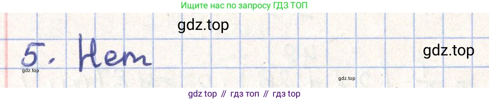 ГДЗ Геометрия, 11 класс Учебник, авторы: Гусев В А, Кайдасов Жеткербай, Кагазбаева Аспет Кенесбековна, издательство Мектеп, Алматы, 2015, страница 34, номер 5, Решение