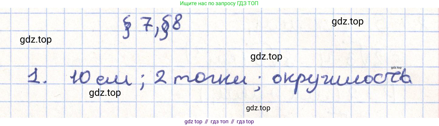 ГДЗ Геометрия, 11 класс Учебник, авторы: Гусев В А, Кайдасов Жеткербай, Кагазбаева Аспет Кенесбековна, издательство Мектеп, Алматы, 2015, страница 40, номер 1, Решение