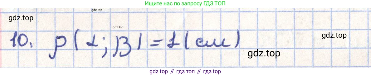 ГДЗ Геометрия, 11 класс Учебник, авторы: Гусев В А, Кайдасов Жеткербай, Кагазбаева Аспет Кенесбековна, издательство Мектеп, Алматы, 2015, страница 41, номер 10, Решение