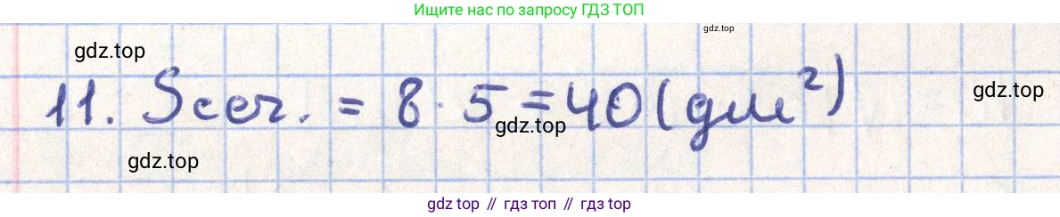 ГДЗ Геометрия, 11 класс Учебник, авторы: Гусев В А, Кайдасов Жеткербай, Кагазбаева Аспет Кенесбековна, издательство Мектеп, Алматы, 2015, страница 41, номер 11, Решение