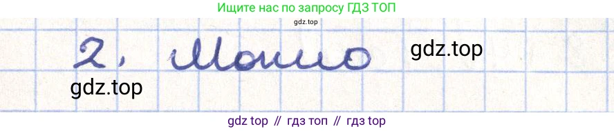 ГДЗ Геометрия, 11 класс Учебник, авторы: Гусев В А, Кайдасов Жеткербай, Кагазбаева Аспет Кенесбековна, издательство Мектеп, Алматы, 2015, страница 40, номер 2, Решение