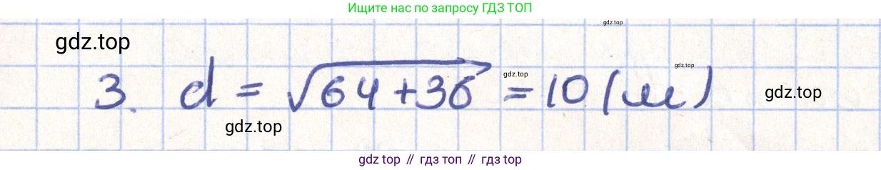 ГДЗ Геометрия, 11 класс Учебник, авторы: Гусев В А, Кайдасов Жеткербай, Кагазбаева Аспет Кенесбековна, издательство Мектеп, Алматы, 2015, страница 40, номер 3, Решение