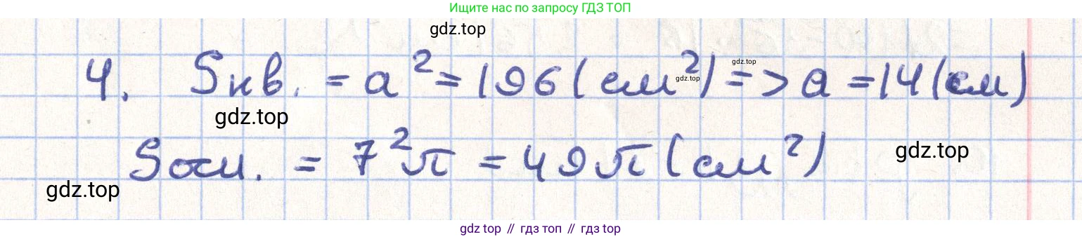 ГДЗ Геометрия, 11 класс Учебник, авторы: Гусев В А, Кайдасов Жеткербай, Кагазбаева Аспет Кенесбековна, издательство Мектеп, Алматы, 2015, страница 40, номер 4, Решение