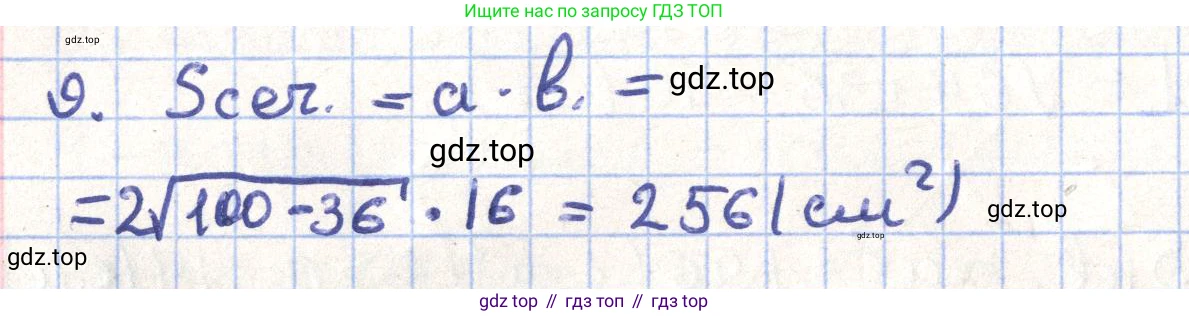 ГДЗ Геометрия, 11 класс Учебник, авторы: Гусев В А, Кайдасов Жеткербай, Кагазбаева Аспет Кенесбековна, издательство Мектеп, Алматы, 2015, страница 41, номер 9, Решение