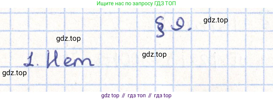 ГДЗ Геометрия, 11 класс Учебник, авторы: Гусев В А, Кайдасов Жеткербай, Кагазбаева Аспет Кенесбековна, издательство Мектеп, Алматы, 2015, страница 45, номер 1, Решение
