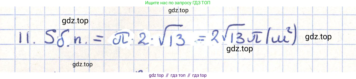 ГДЗ Геометрия, 11 класс Учебник, авторы: Гусев В А, Кайдасов Жеткербай, Кагазбаева Аспет Кенесбековна, издательство Мектеп, Алматы, 2015, страница 45, номер 11, Решение