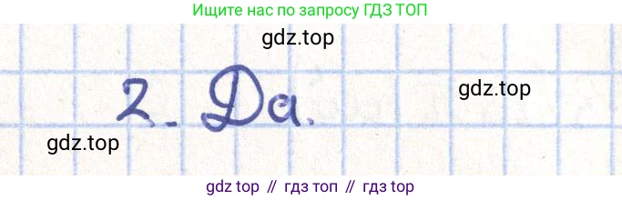ГДЗ Геометрия, 11 класс Учебник, авторы: Гусев В А, Кайдасов Жеткербай, Кагазбаева Аспет Кенесбековна, издательство Мектеп, Алматы, 2015, страница 45, номер 2, Решение