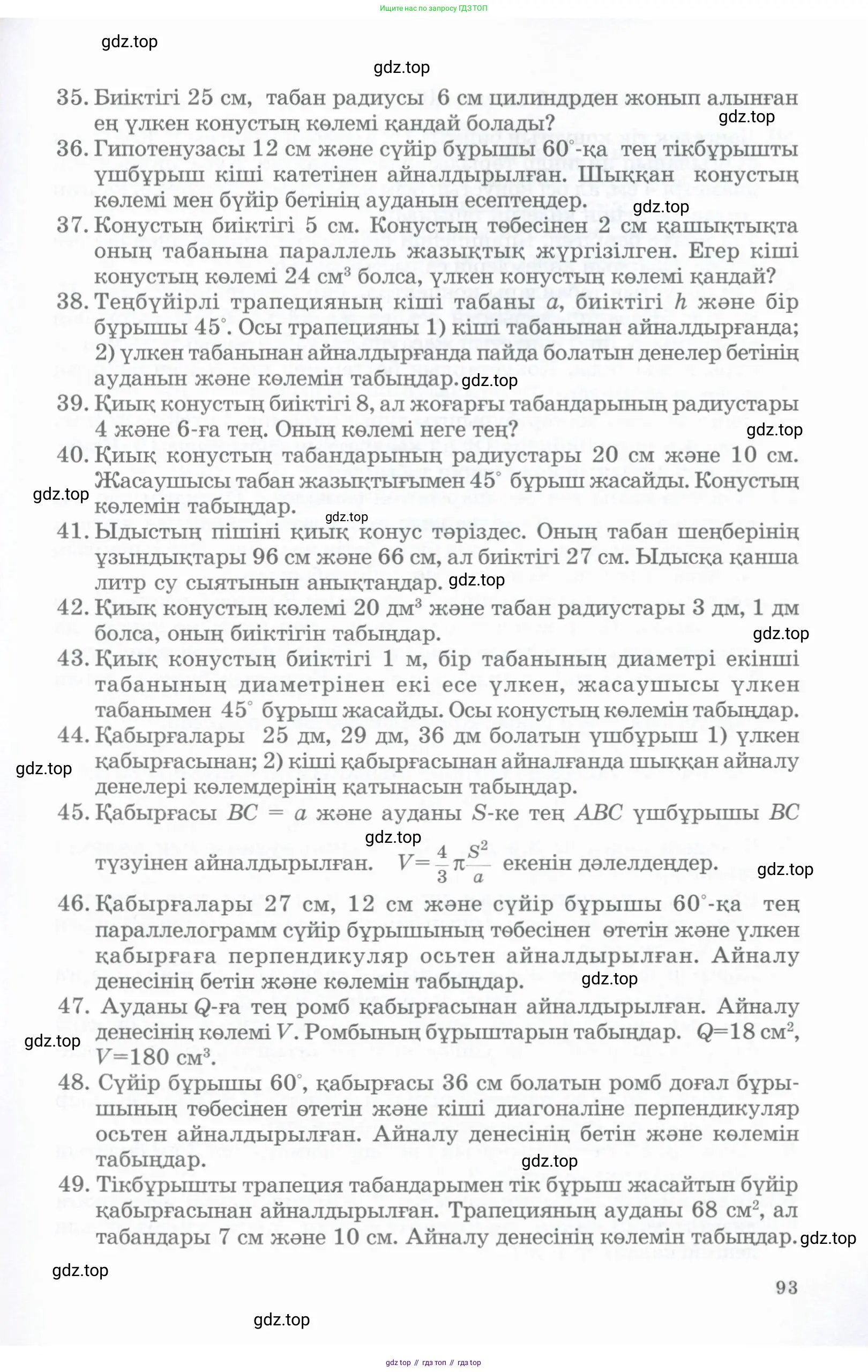 Геометрия, 11 класс Учебник, авторы: Гусев В А, Кайдасов Жеткербай, Кагазбаева Аспет Кенесбековна, издательство Мектеп, Алматы, 2015, страница 93