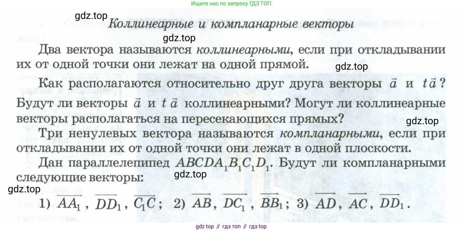 ГДЗ Геометрия, 11 класс Учебник, авторы: Гусев В А, Кайдасов Жеткербай, Кагазбаева Аспет Кенесбековна, издательство Мектеп, Алматы, 2015, страница 5, номер 1, Условие rus