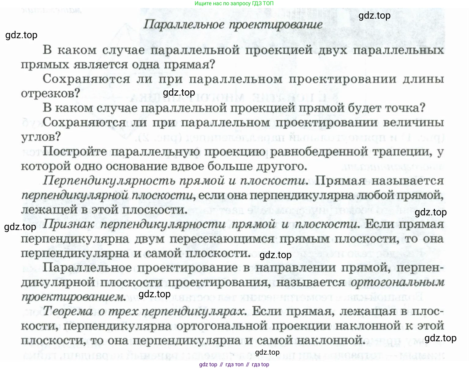 ГДЗ Геометрия, 11 класс Учебник, авторы: Гусев В А, Кайдасов Жеткербай, Кагазбаева Аспет Кенесбековна, издательство Мектеп, Алматы, 2015, страница 5, номер 2, Условие rus