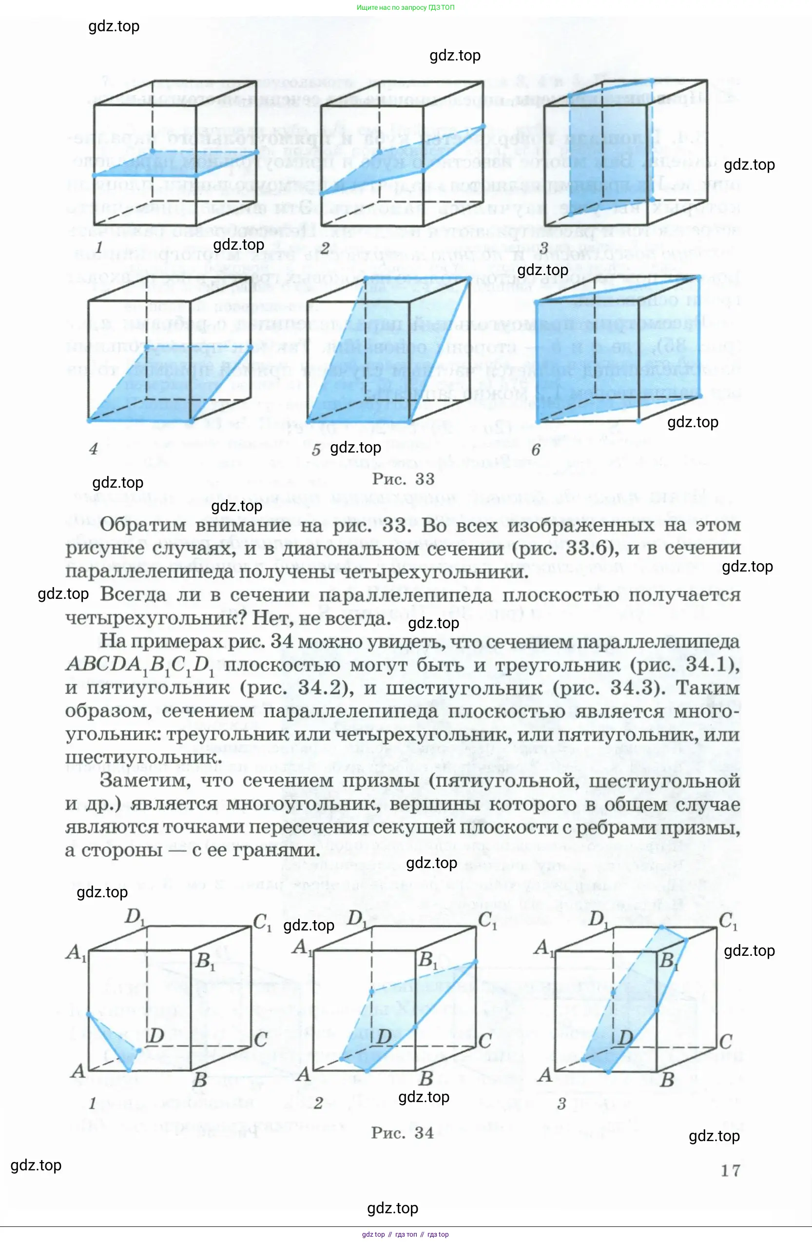 Геометрия, 11 класс Учебник, авторы: Гусев В А, Кайдасов Жеткербай, Кагазбаева Аспет Кенесбековна, издательство Мектеп, Алматы, 2015, страница 17