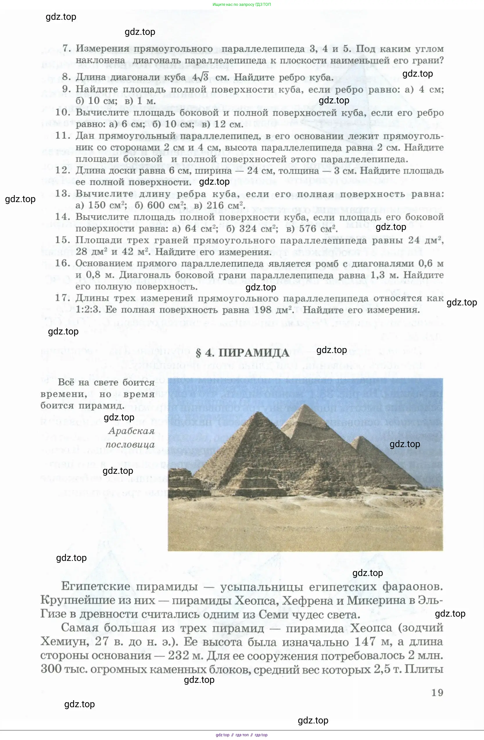 Геометрия, 11 класс Учебник, авторы: Гусев В А, Кайдасов Жеткербай, Кагазбаева Аспет Кенесбековна, издательство Мектеп, Алматы, 2015, страница 19